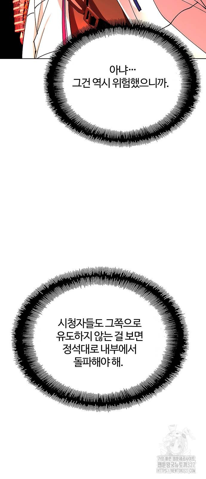 내게 종말은 게임이다 49화 39