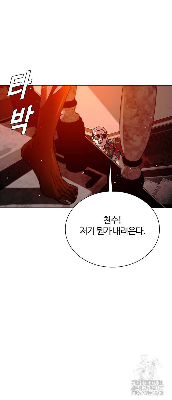 내게 종말은 게임이다 49화 40