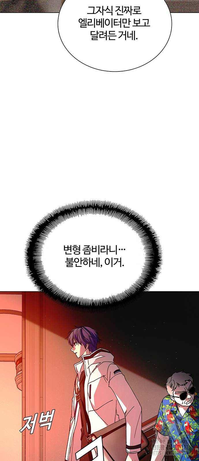 내게 종말은 게임이다 49화 46