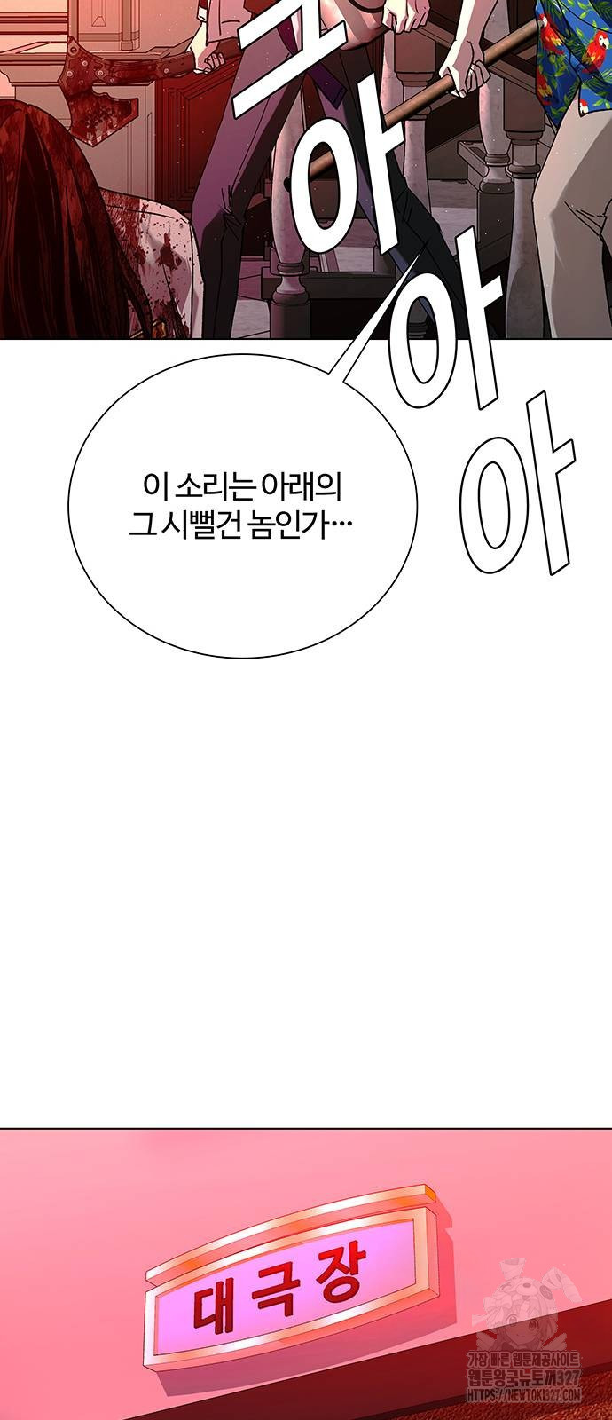 내게 종말은 게임이다 49화 47