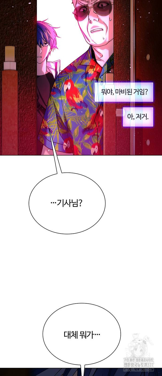 내게 종말은 게임이다 49화 51