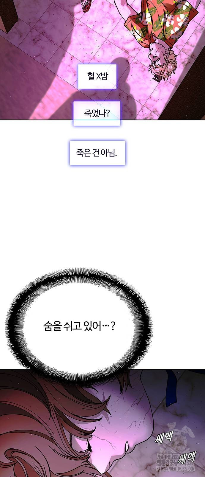 내게 종말은 게임이다 49화 53