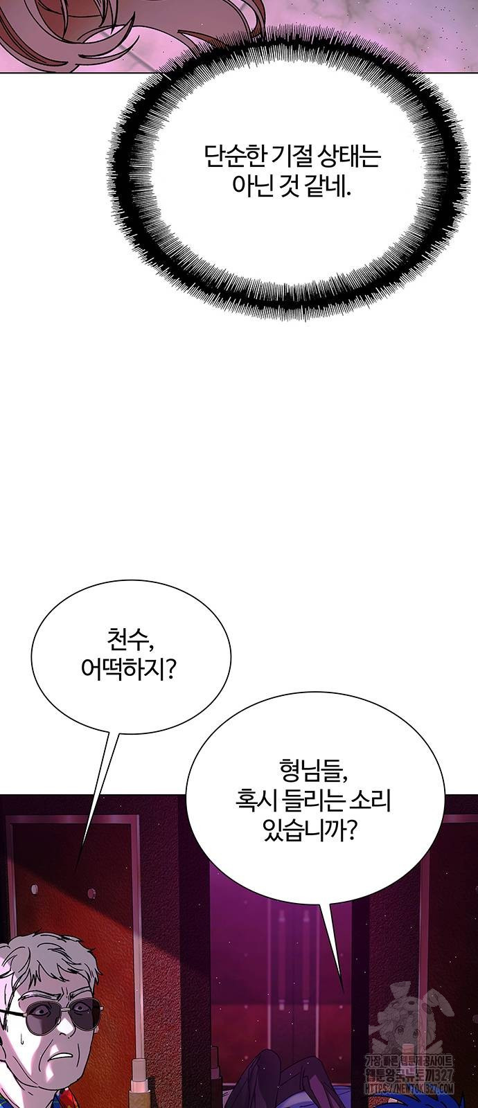 내게 종말은 게임이다 49화 54