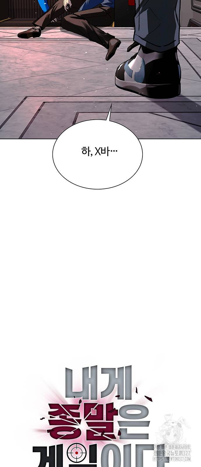 내게 종말은 게임이다 49화 60