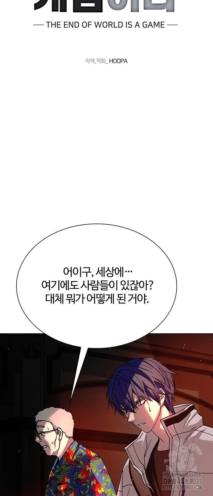 내게 종말은 게임이다 49화 61