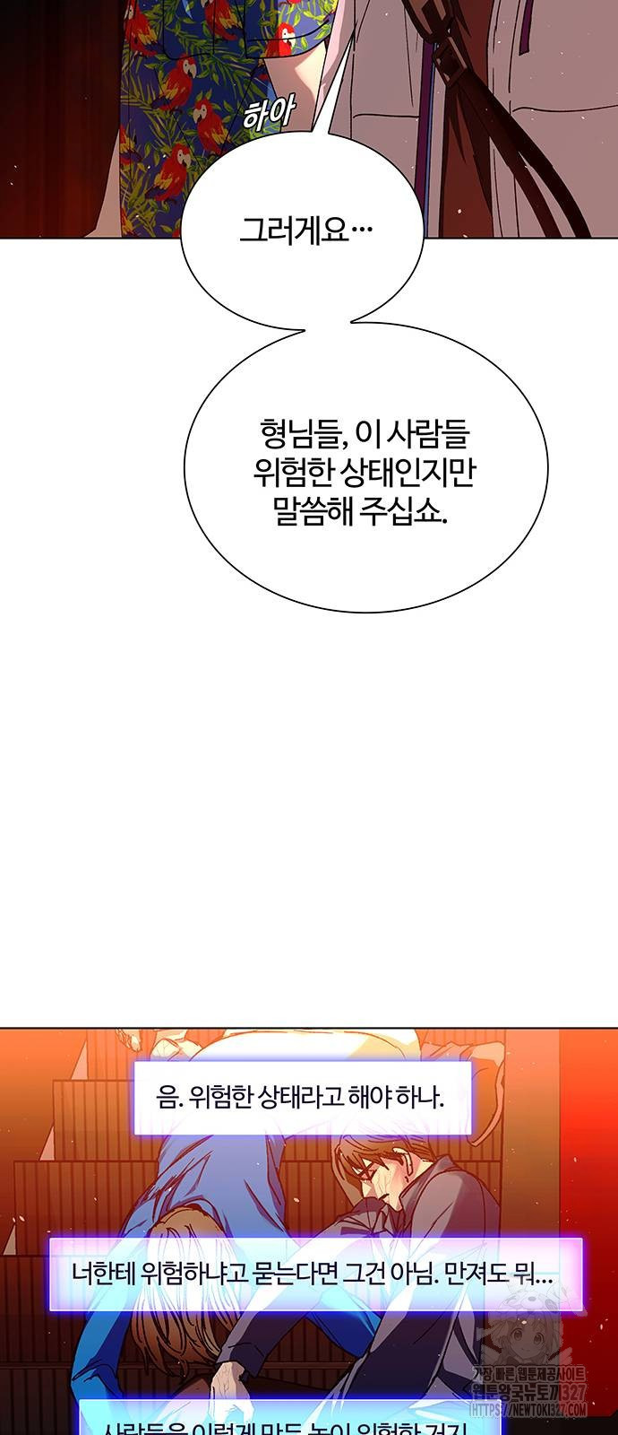 내게 종말은 게임이다 49화 62