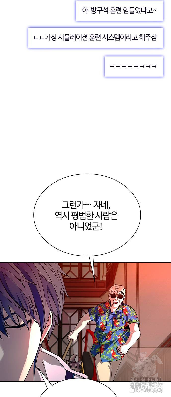 내게 종말은 게임이다 49화 71