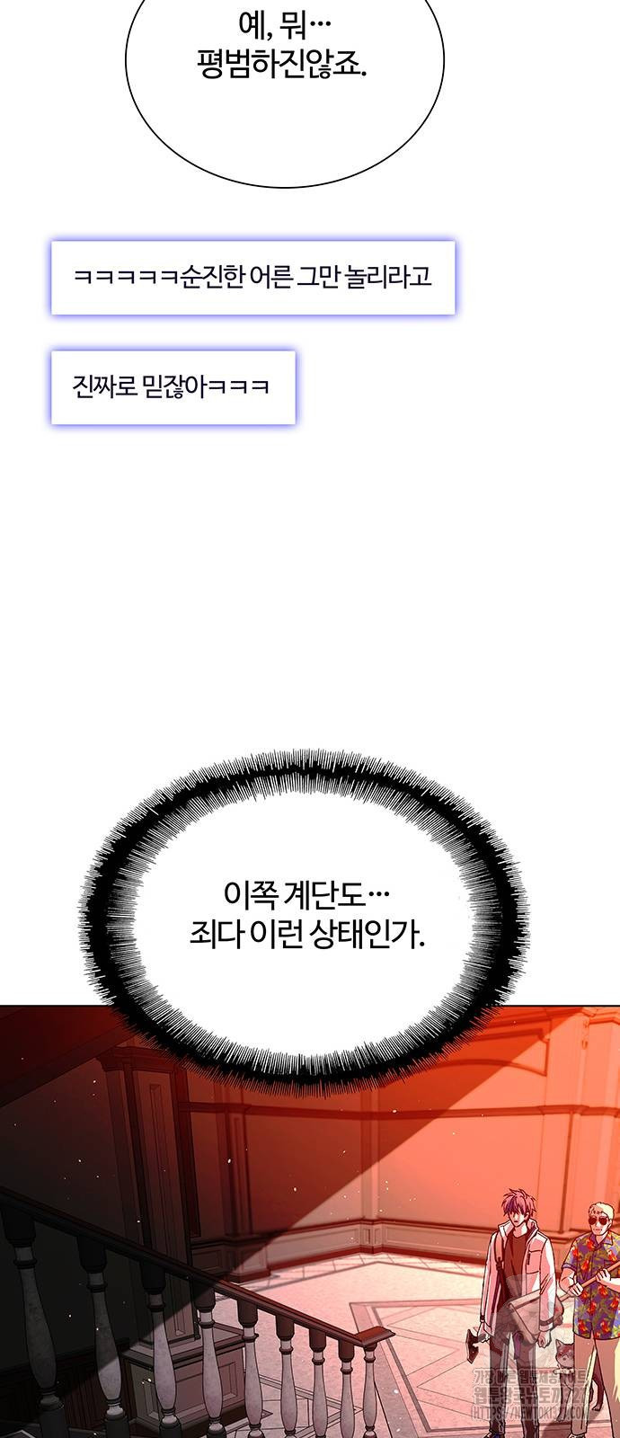 내게 종말은 게임이다 49화 72