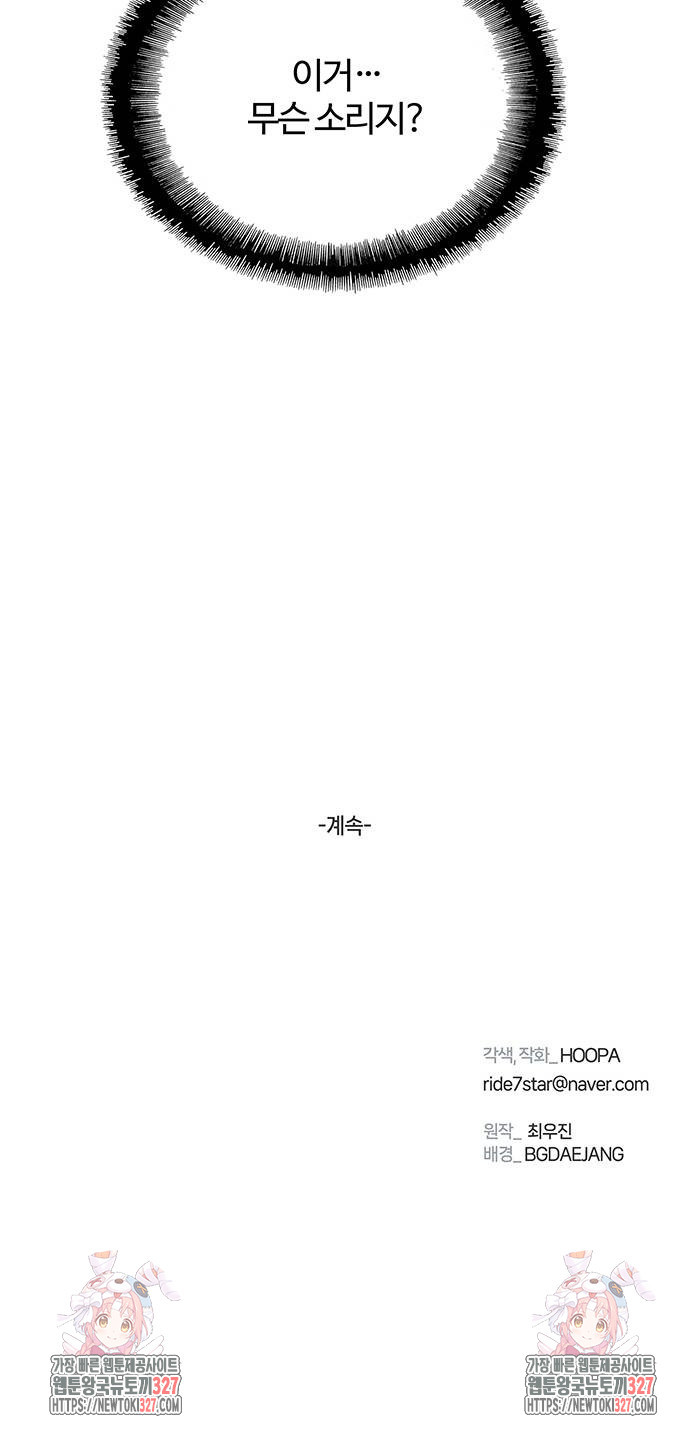 내게 종말은 게임이다 49화 74