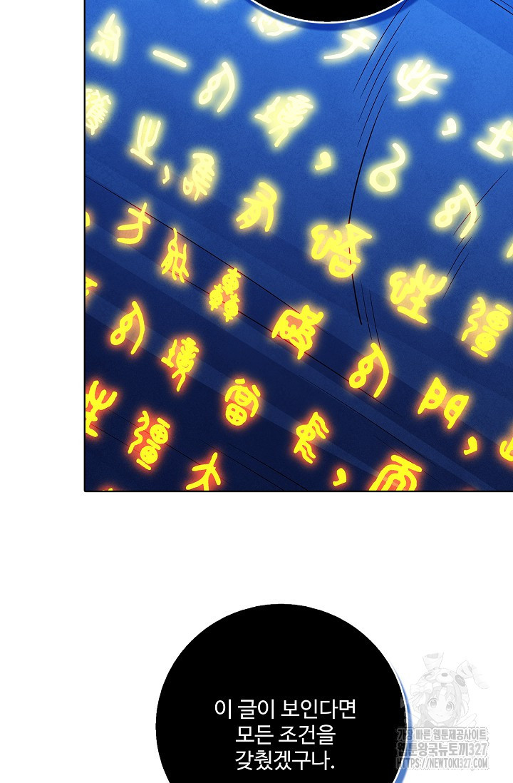 절세무신 387화 6