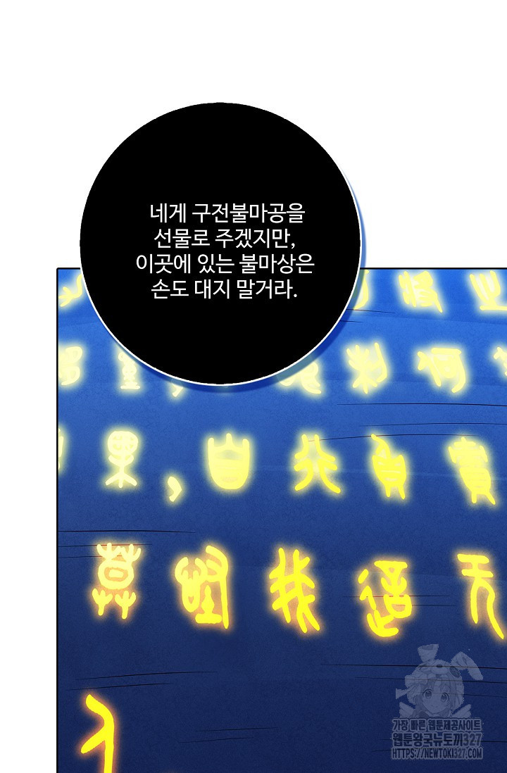 절세무신 387화 8