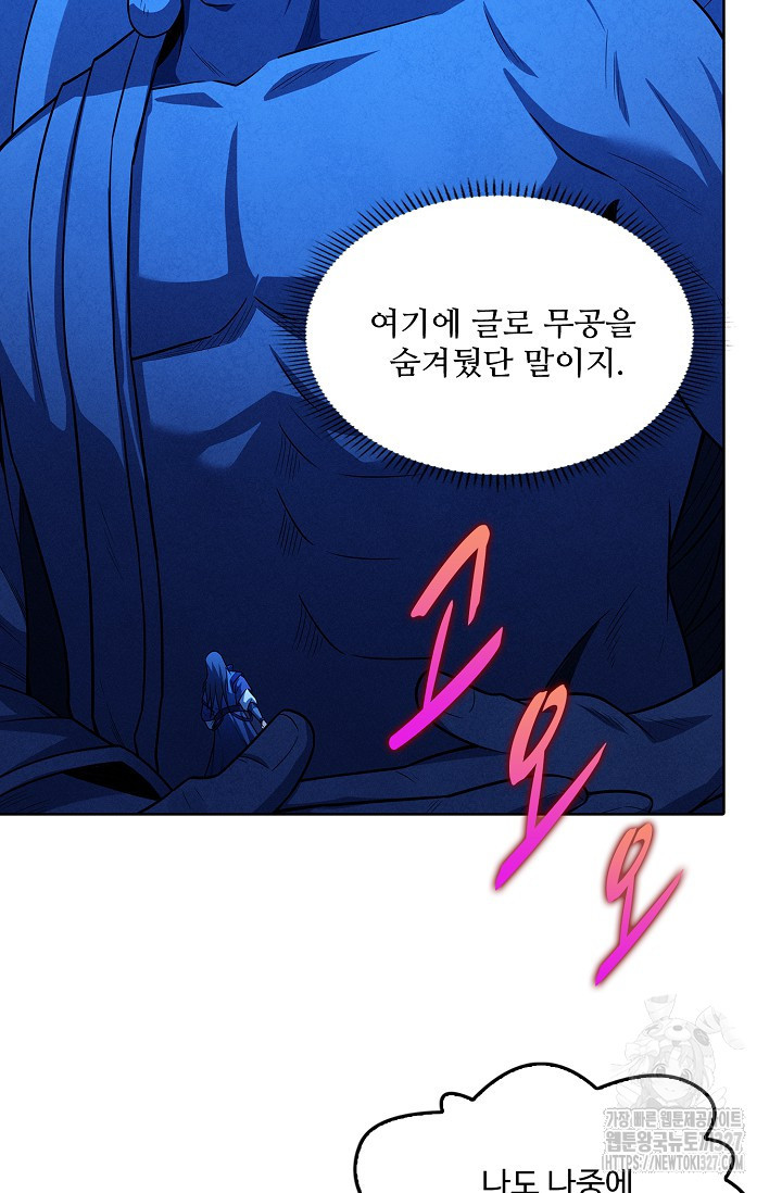절세무신 387화 13