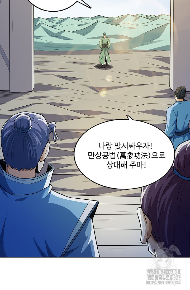 절세무신 387화 30