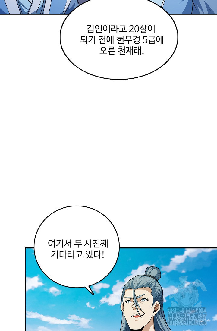 절세무신 387화 32