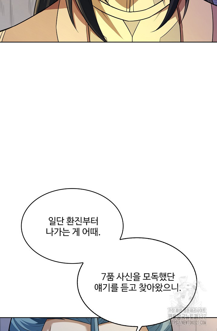 절세무신 387화 61