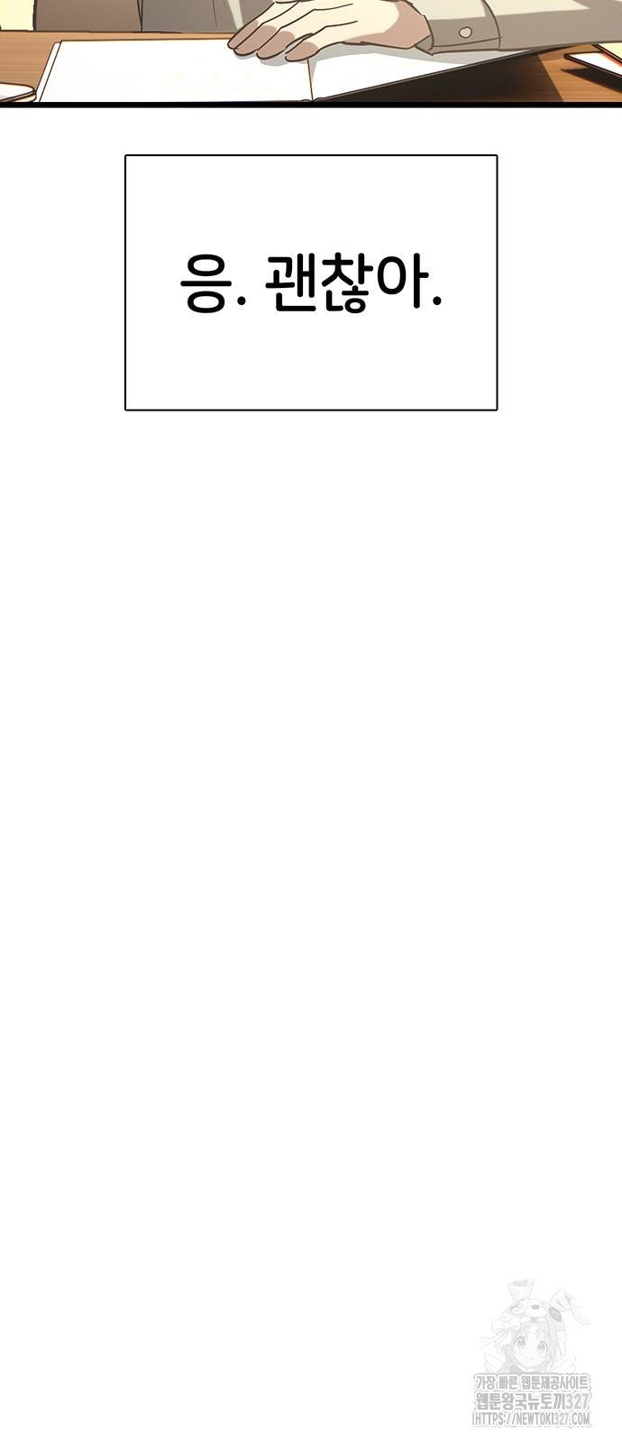 갑!자기 건물주 31화 5