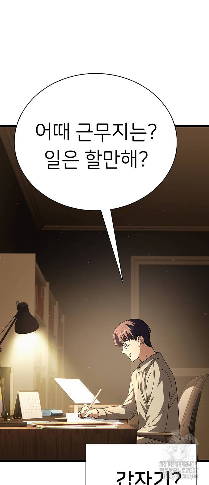 갑!자기 건물주 31화 6