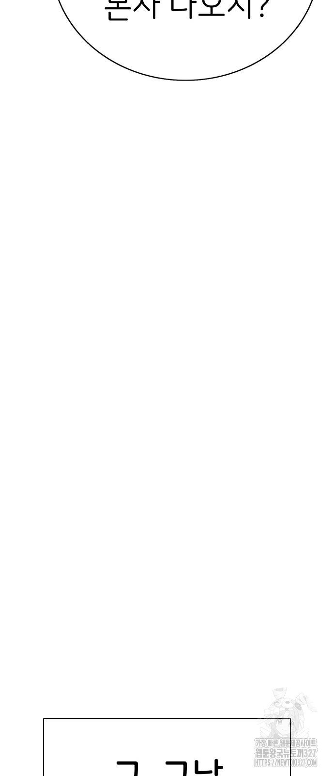 갑!자기 건물주 31화 18