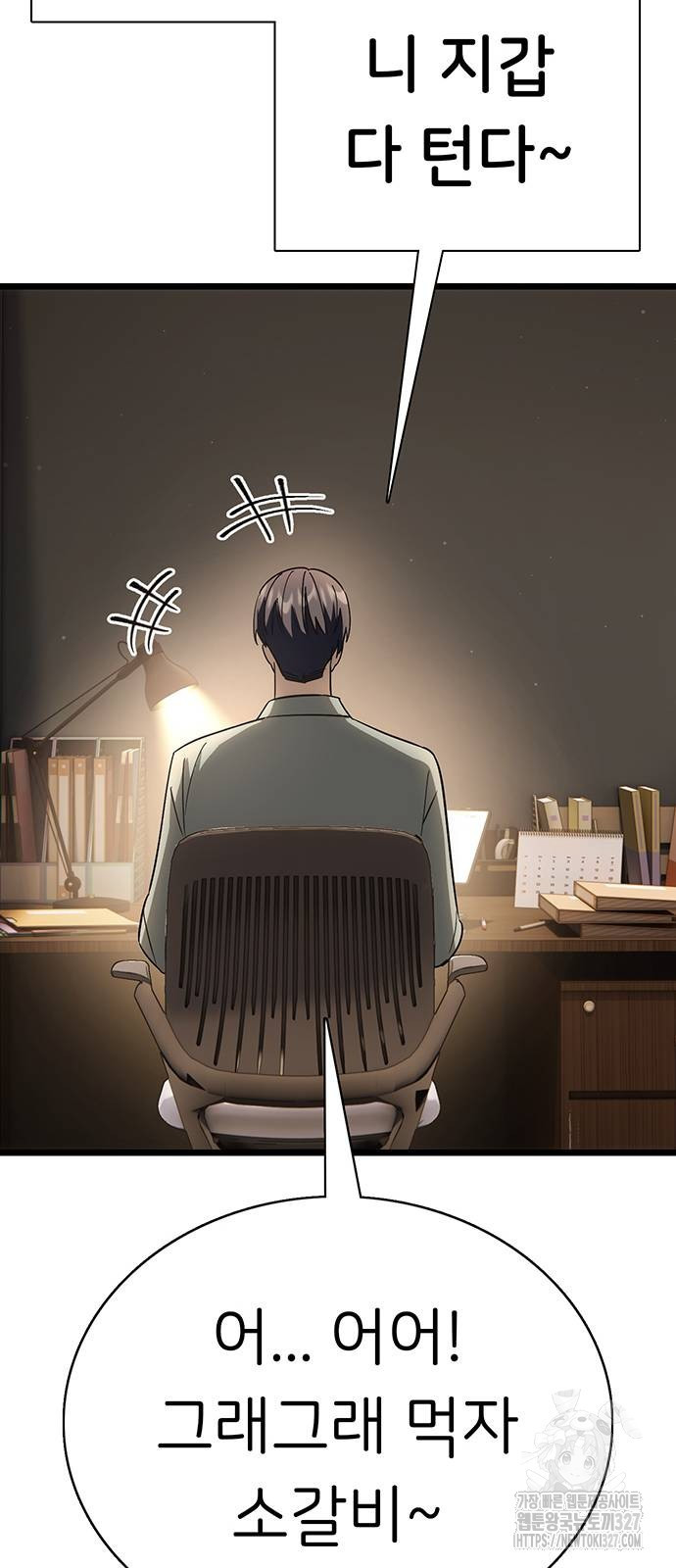갑!자기 건물주 31화 23