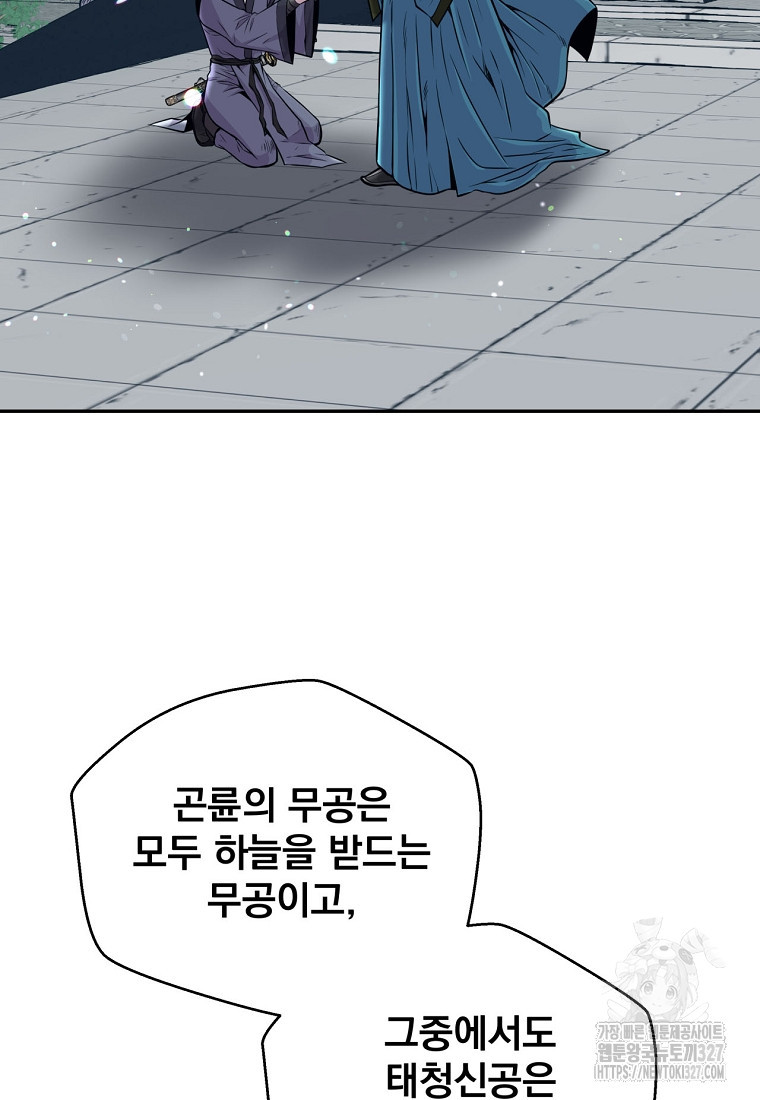 천하제일 곤륜객잔 프롤로그 14