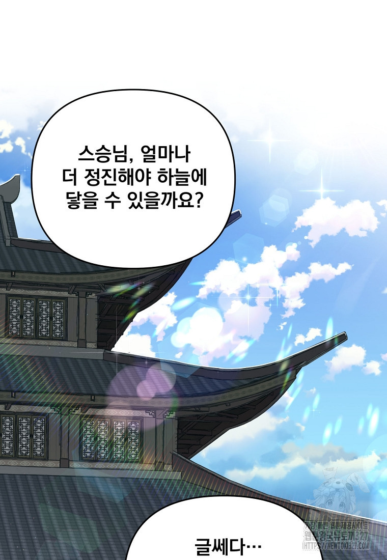 천하제일 곤륜객잔 프롤로그 18