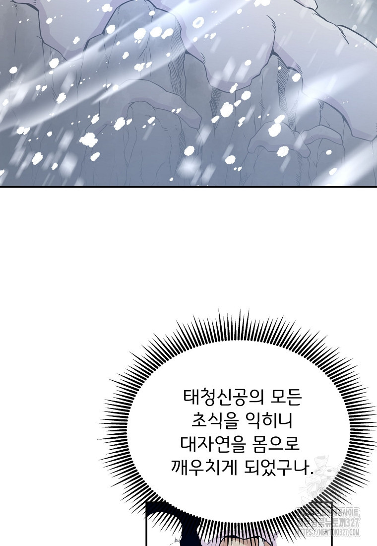 천하제일 곤륜객잔 프롤로그 45