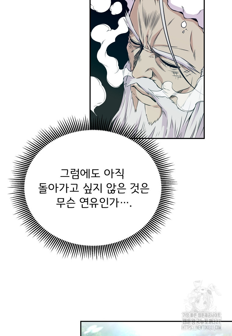 천하제일 곤륜객잔 프롤로그 46