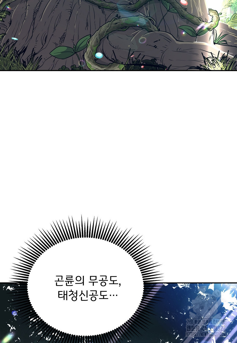 천하제일 곤륜객잔 프롤로그 48