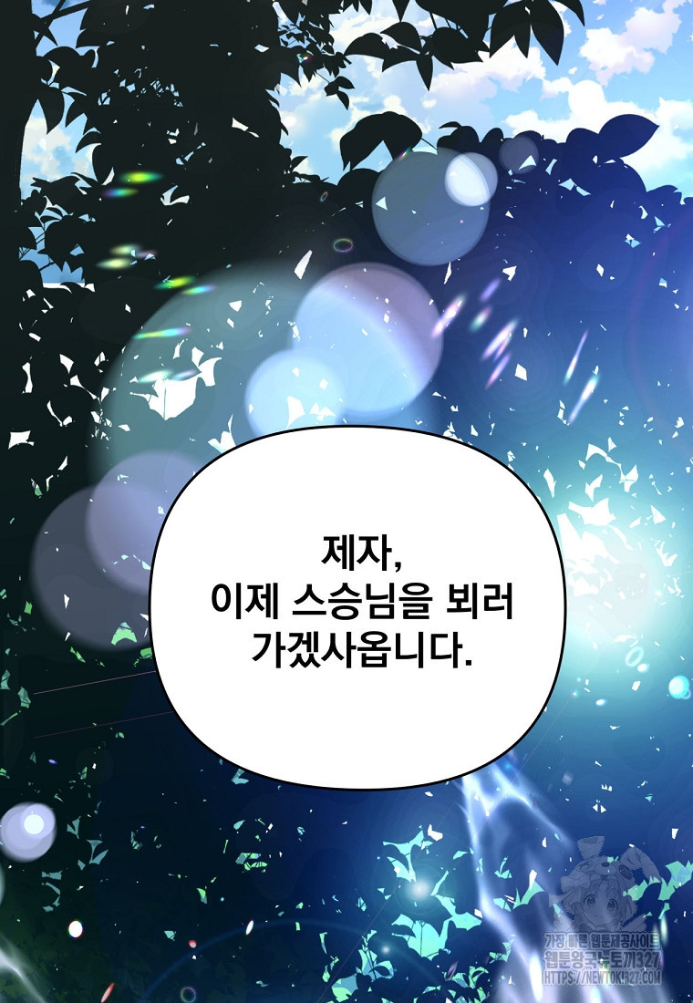 천하제일 곤륜객잔 프롤로그 70