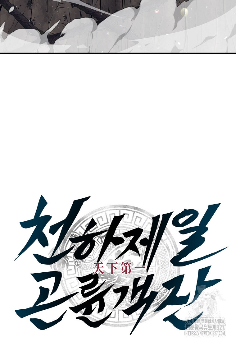천하제일 곤륜객잔 프롤로그 73
