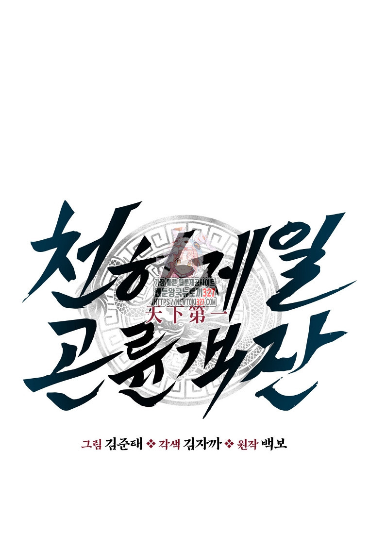 천하제일 곤륜객잔 6화 1