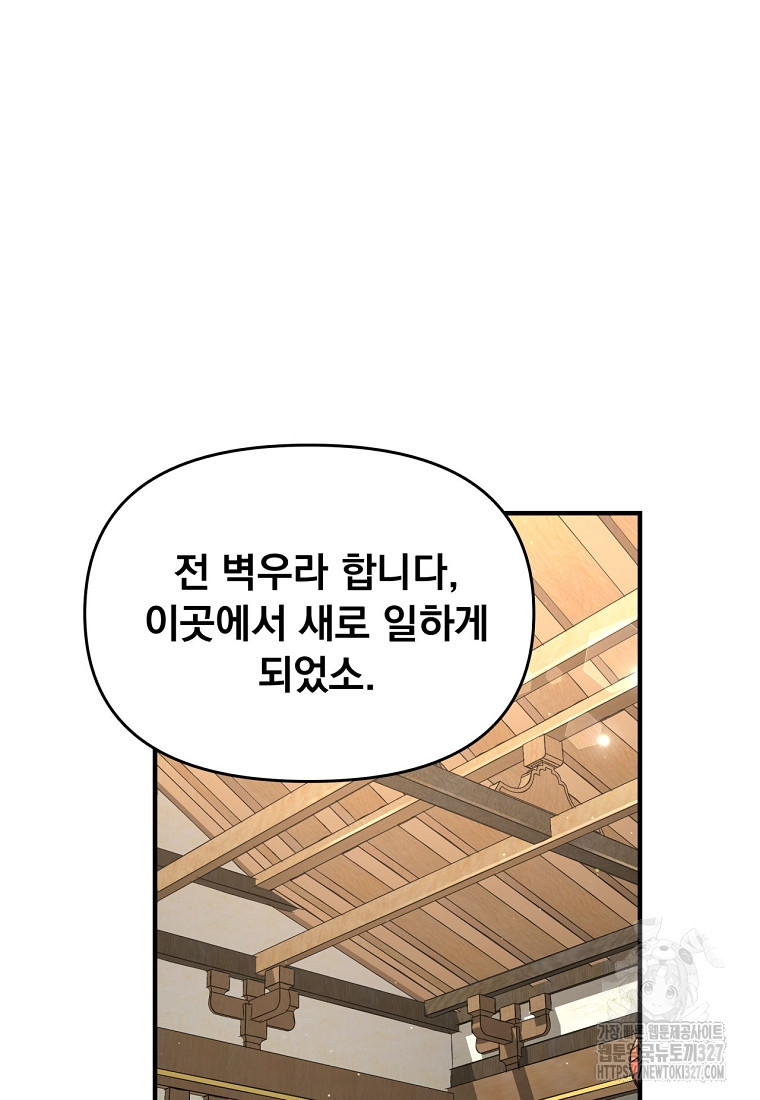 천하제일 곤륜객잔 6화 2