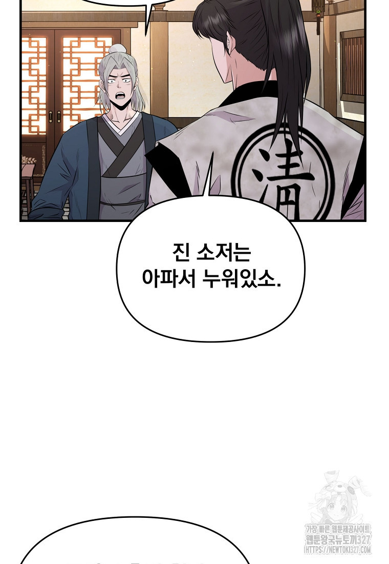 천하제일 곤륜객잔 6화 4