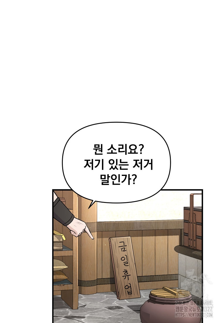 천하제일 곤륜객잔 6화 6