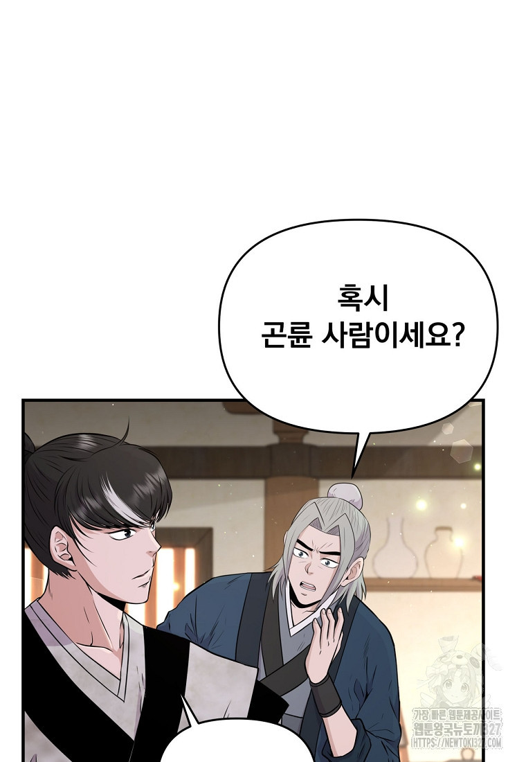 천하제일 곤륜객잔 6화 10