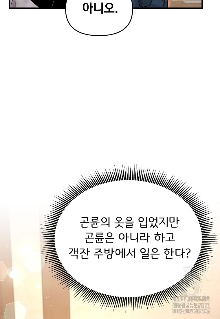 천하제일 곤륜객잔 6화 11