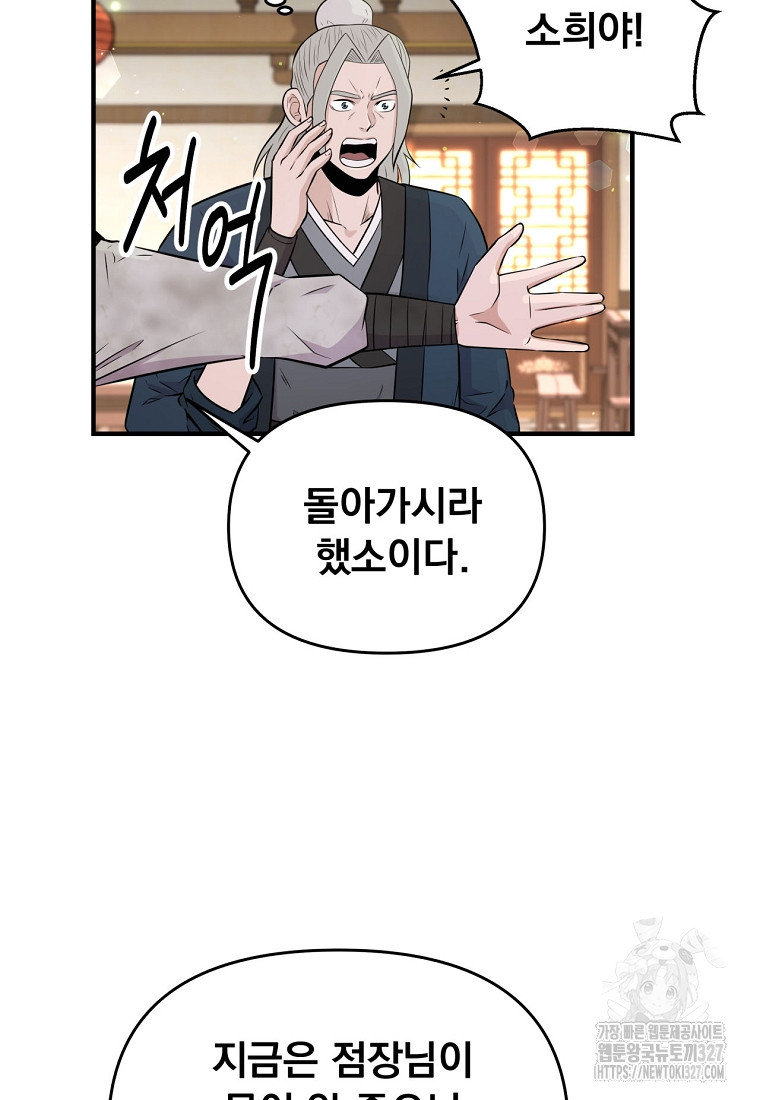 천하제일 곤륜객잔 6화 14
