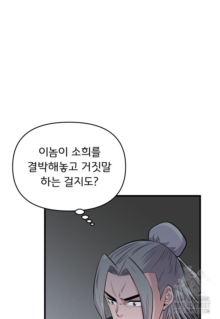 천하제일 곤륜객잔 6화 16