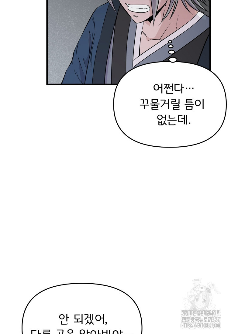천하제일 곤륜객잔 6화 17