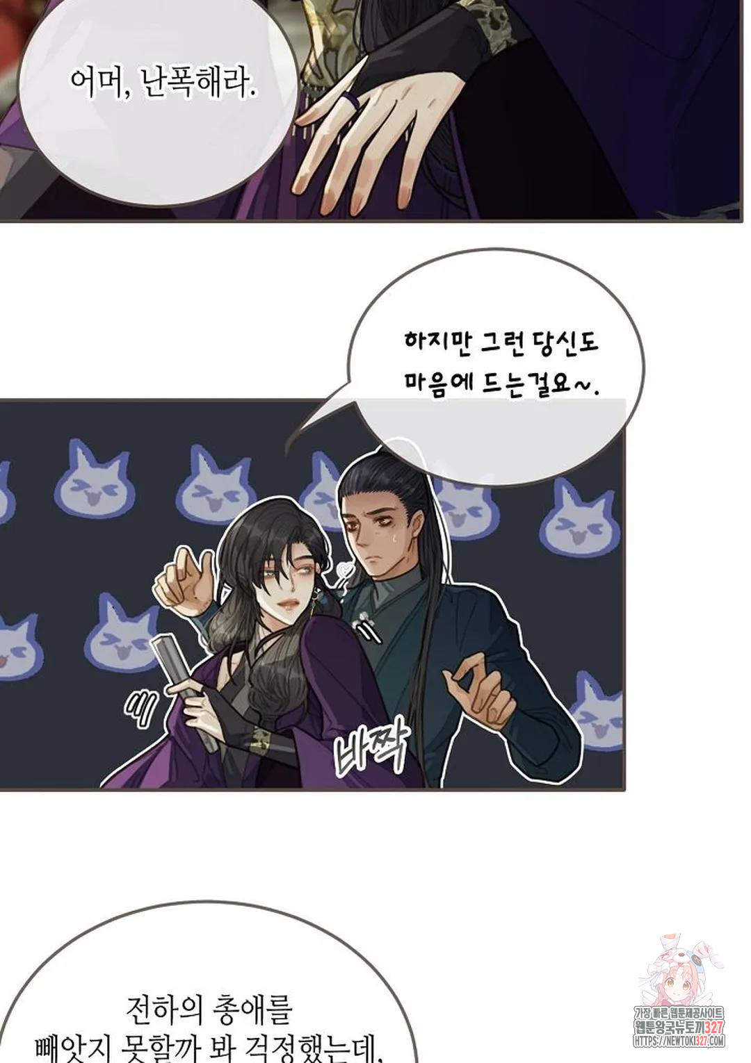 그 남자가 대신 시집간 사정 33화 11