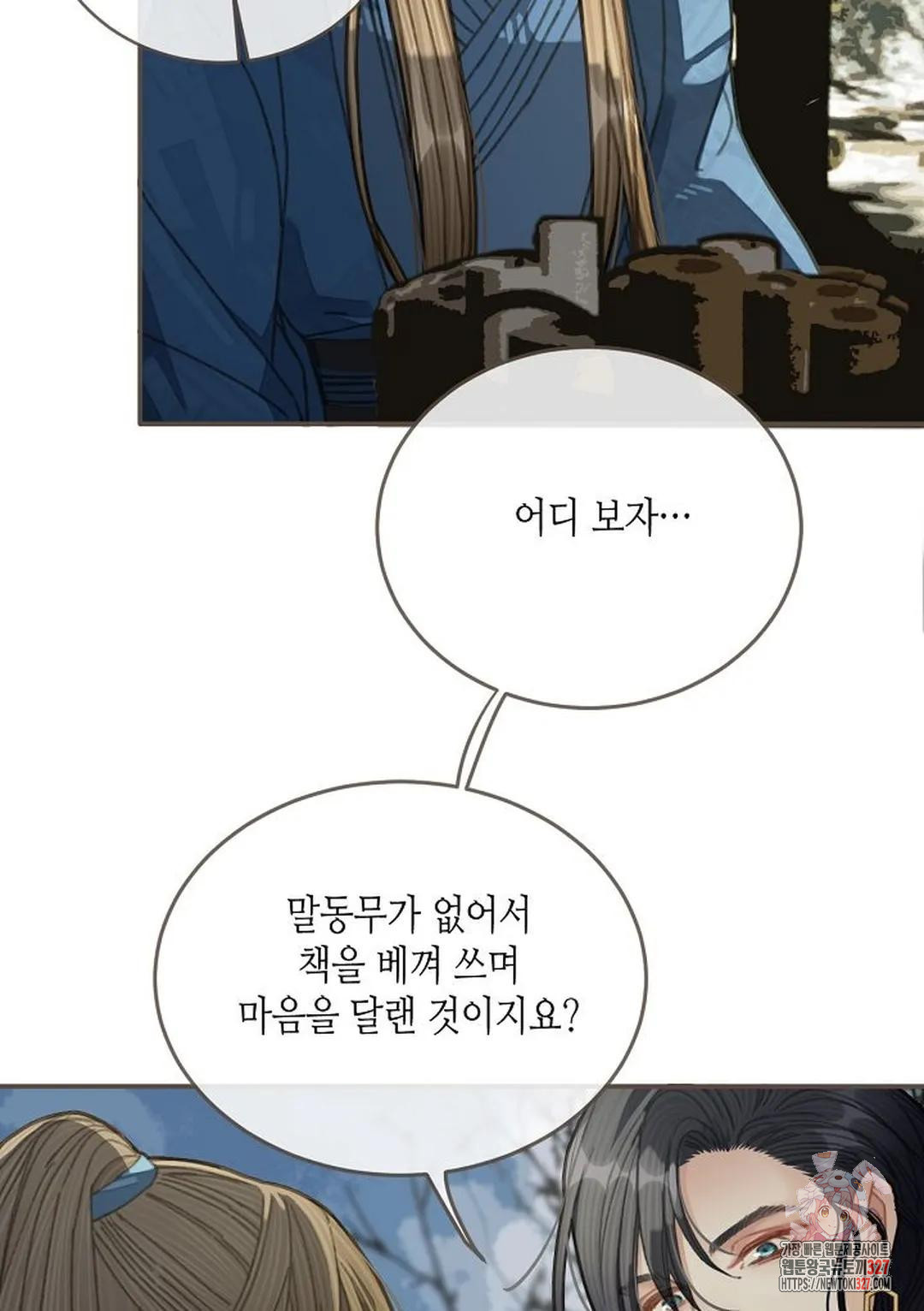 그 남자가 대신 시집간 사정 33화 14