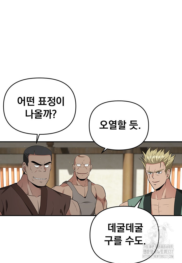 천하제일 곤륜객잔 21화 5