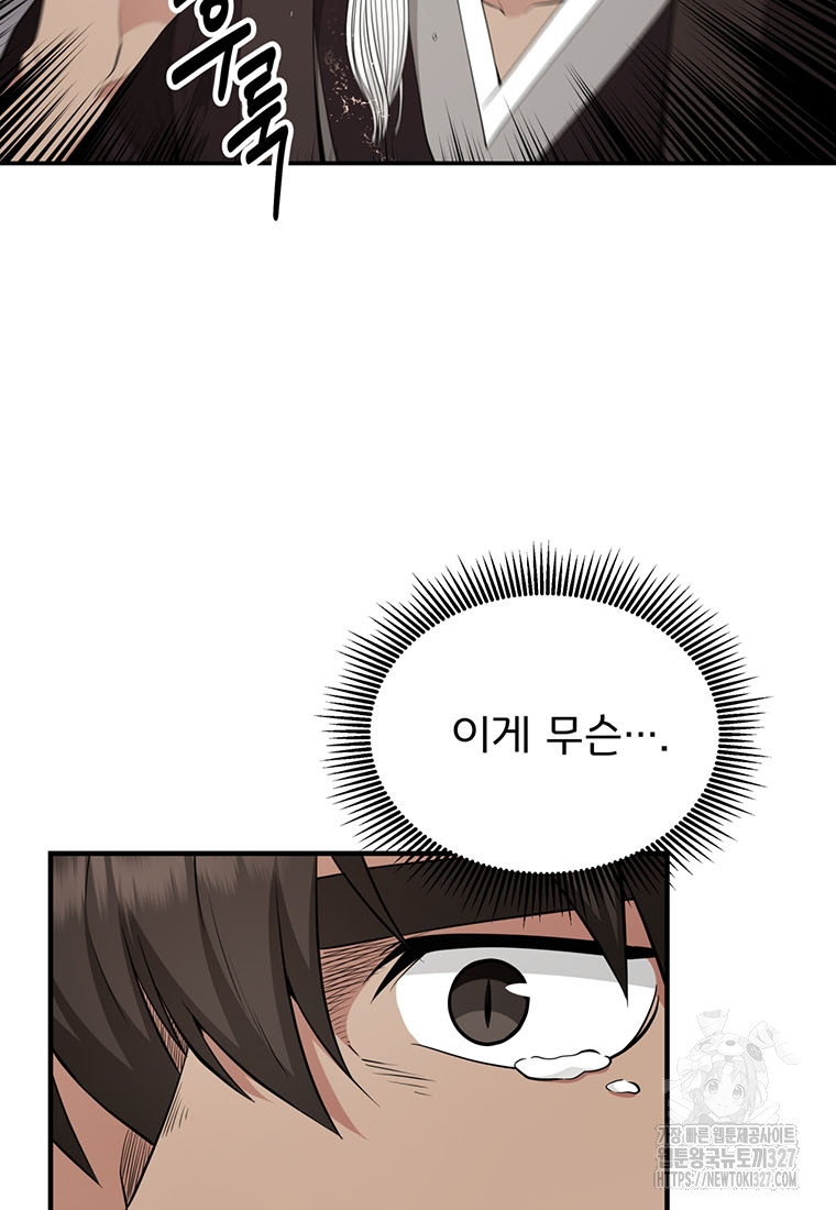 천하제일 곤륜객잔 21화 7