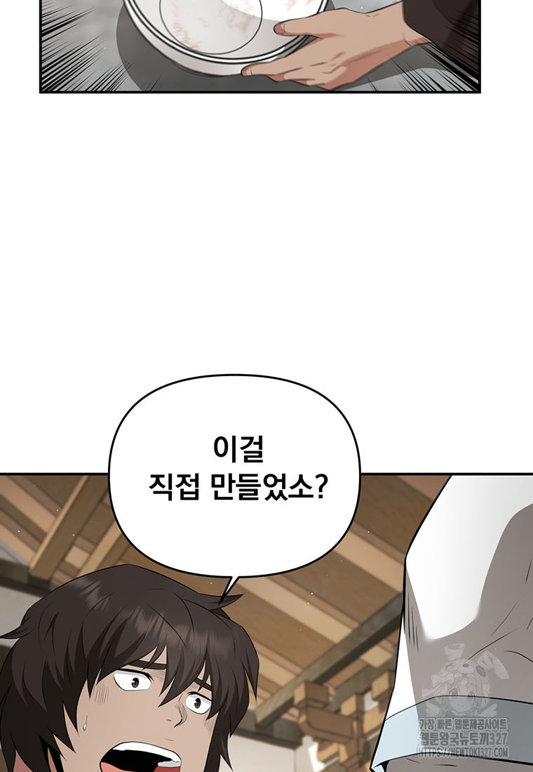 천하제일 곤륜객잔 21화 11