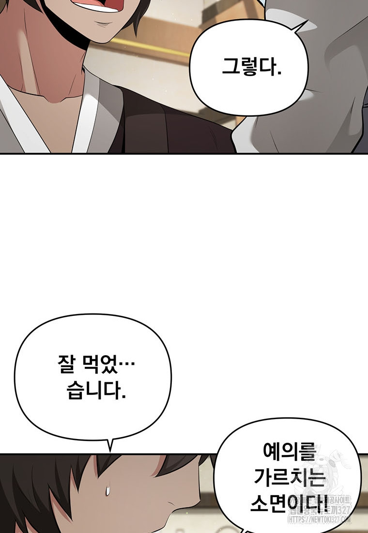 천하제일 곤륜객잔 21화 12