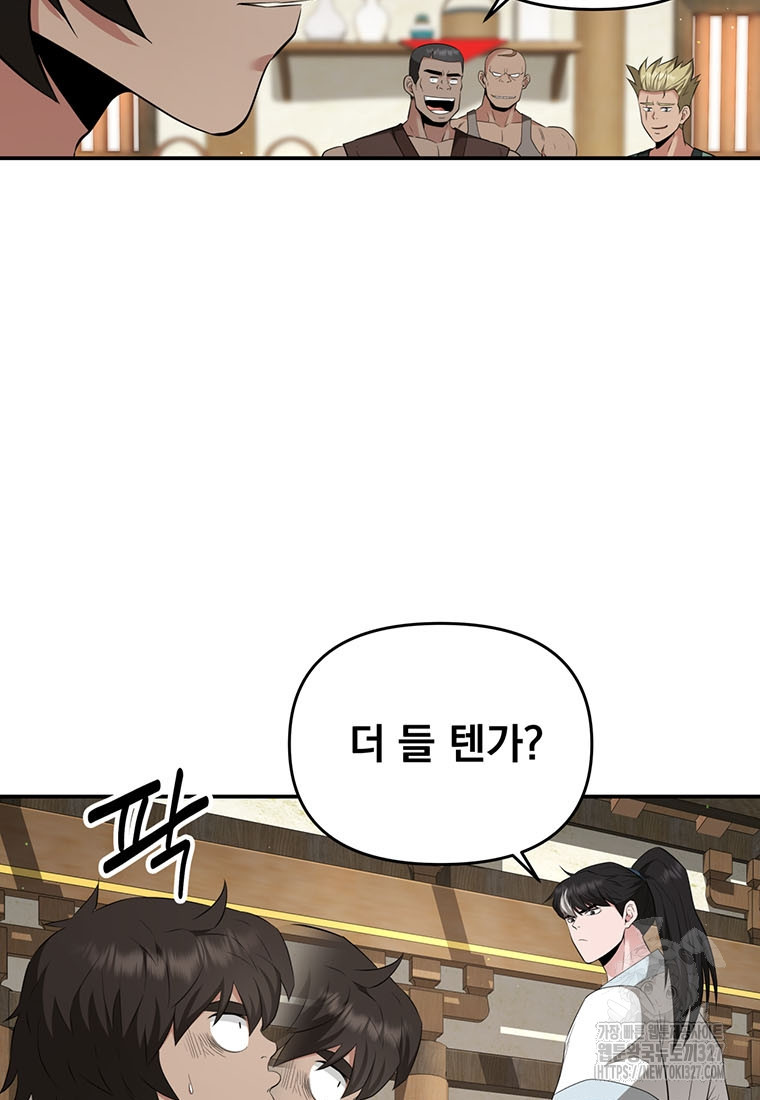 천하제일 곤륜객잔 21화 13