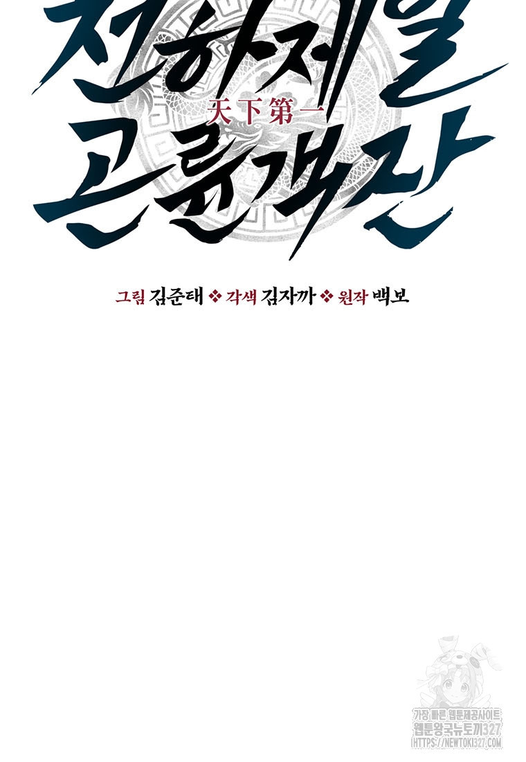 천하제일 곤륜객잔 21화 15