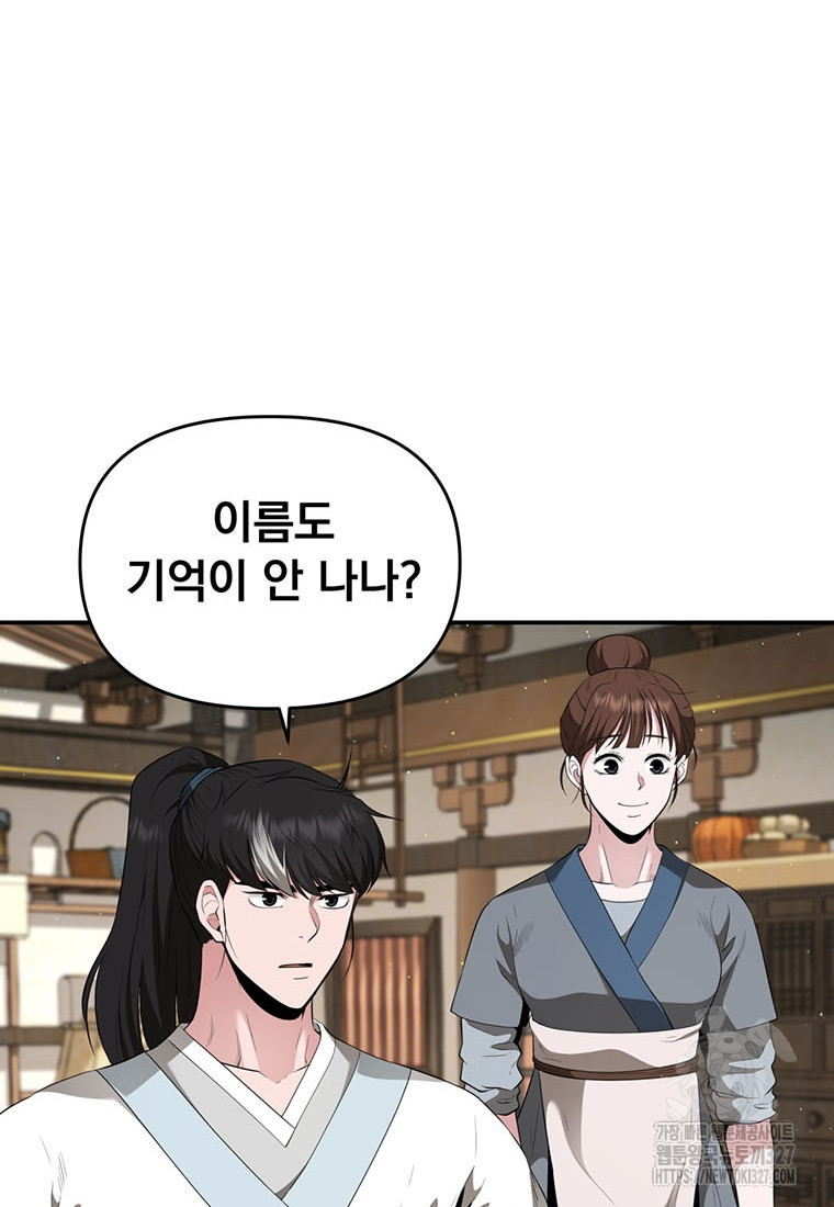 천하제일 곤륜객잔 21화 17