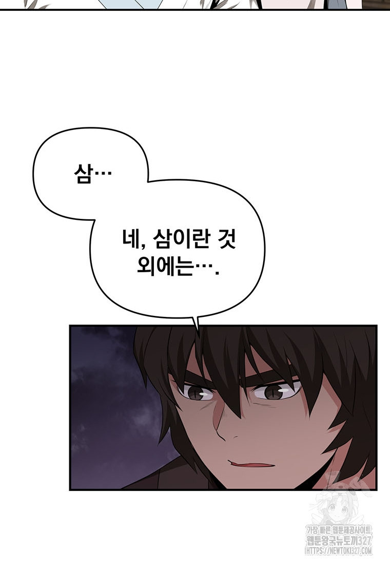 천하제일 곤륜객잔 21화 18