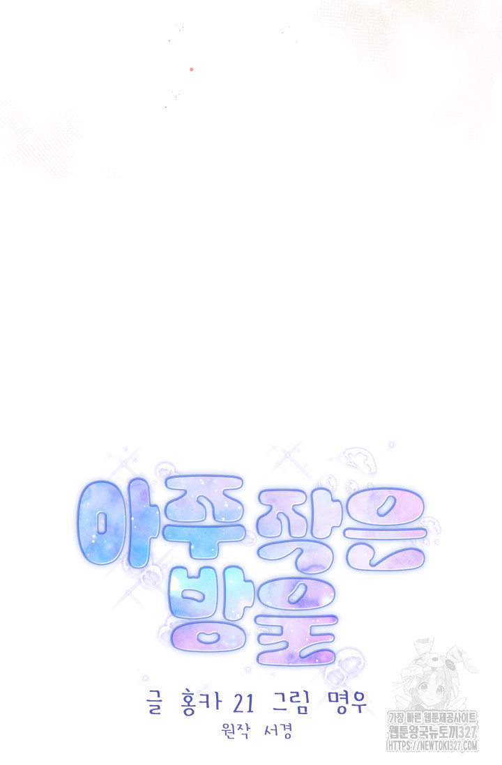 아주 작은 방울 7화 48